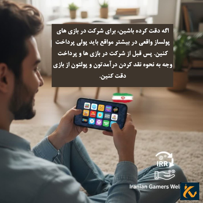 کسب درآمد از بازی موبایل - 4 نقد کردن درآمد حاصل از بازی