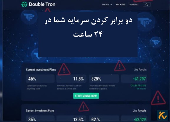 سایت دوبل ترون چیست؟