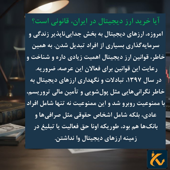 خرید ارز دیجیتال در ایران،