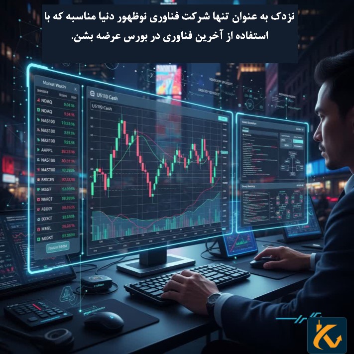 سیستم معاملاتی‌ نزدک‌