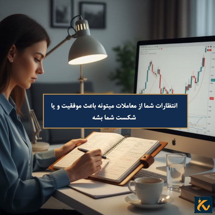 انتظارات معامله گران