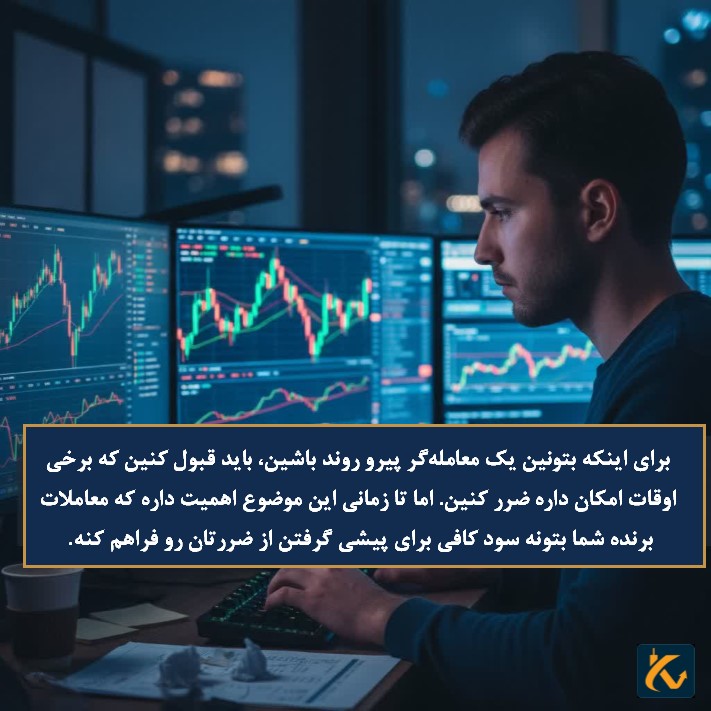 معامله گر پیرو