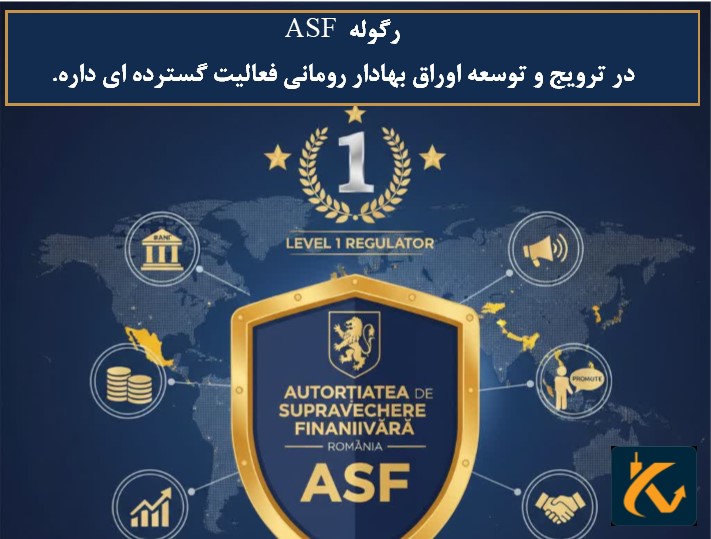 رگوله ASF | نهاد نظارتی رومانی - 4 عملکرد ASF
