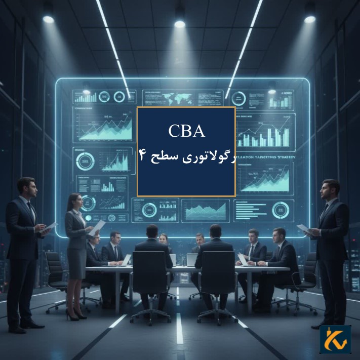 رگوله CBA - نهاد نظارتی آمریکا - 2 رگولاتوری CBA