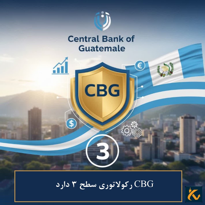 رگوله CBG |نهاد نظارتی گواتمالا - 2 رگولاتوری CBG