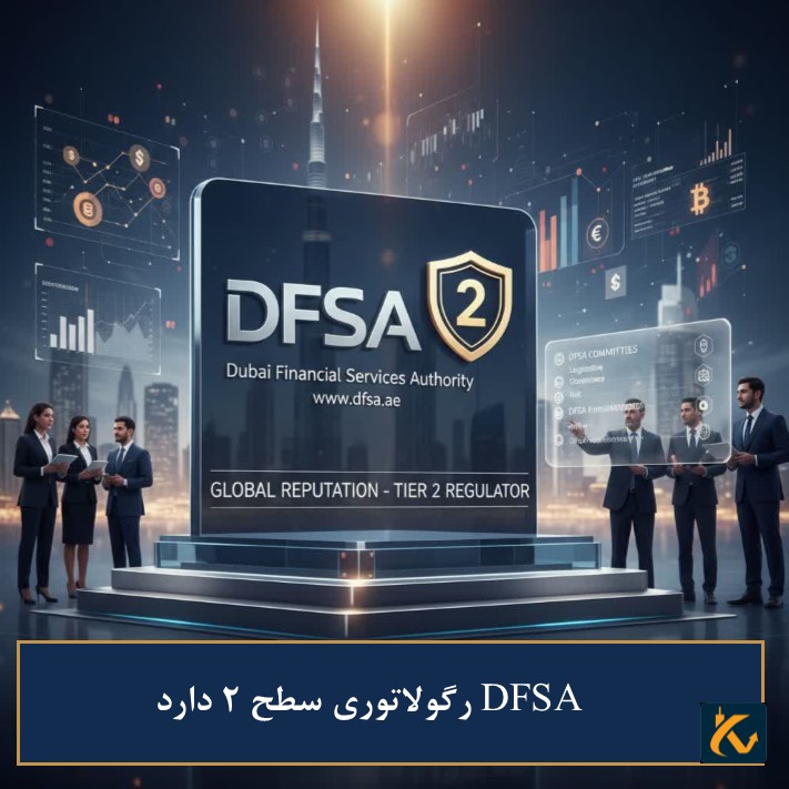 رگولاتوری DFSA