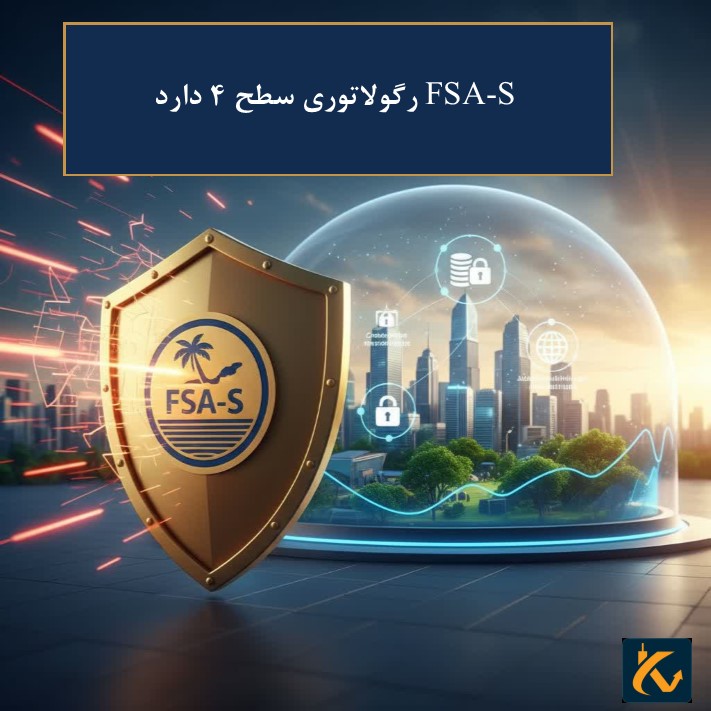 رگوله FSA_S | نهاد نظارتی سیشیل - 2 رگولاتوری FSA-S