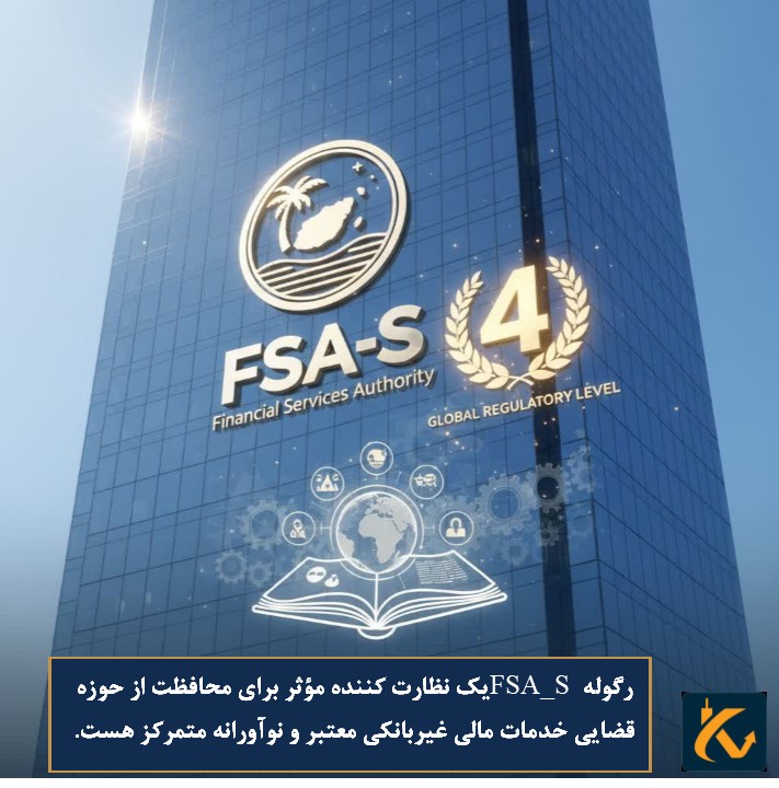 رگوله FSA_S | نهاد نظارتی سیشیل - 4 ماموریت FSA-S