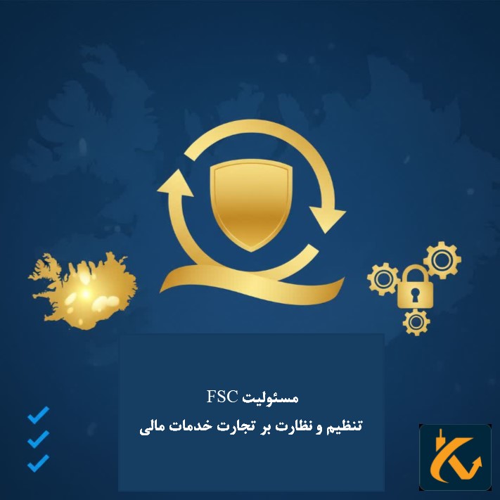 رگوله FSC ایسلند | نهاد نظارتی ایسلند - 3 مسئولیت FSC ایسلند