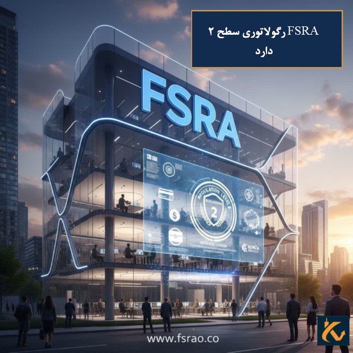 رگولاتوری FSRA