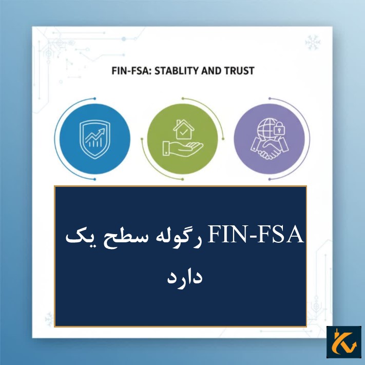 رگوله FIN - FSA | نهاد نظارتی فنلاند - 2 رگوله FIN-FSA