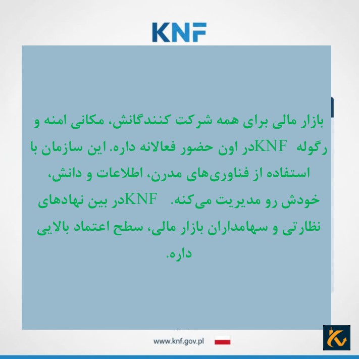 رگوله KNF| نهاد نظارتی لهستان - 4 چشم انداز KNF