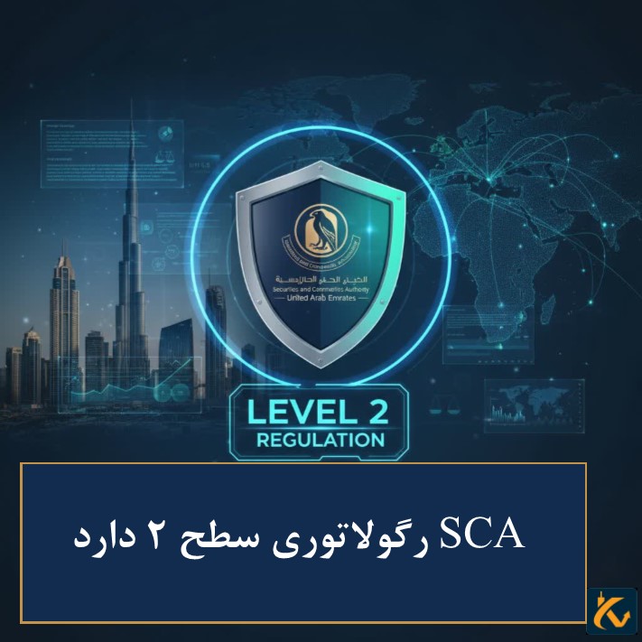 رگولاتوری SCA