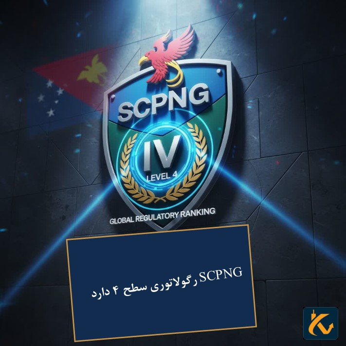 رگوله SCPNG - نهاد نظارتی پاپوآ گینه نو - 2 رگولاتوری SCPNG