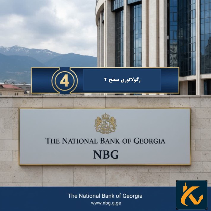 رگوله NBG | نهاد نظارتی گرجستان - 2 رگولاتوری NBG