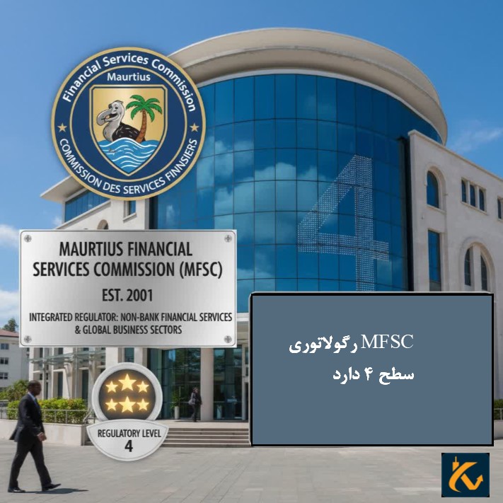 رگوله MFSC | نهاد نظارتی موریس - 2 رگوله MFSC
